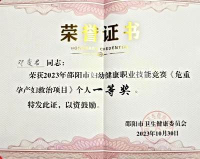 洞口县人民医院在邵阳市“妇幼健康技能竞赛”中满载而归